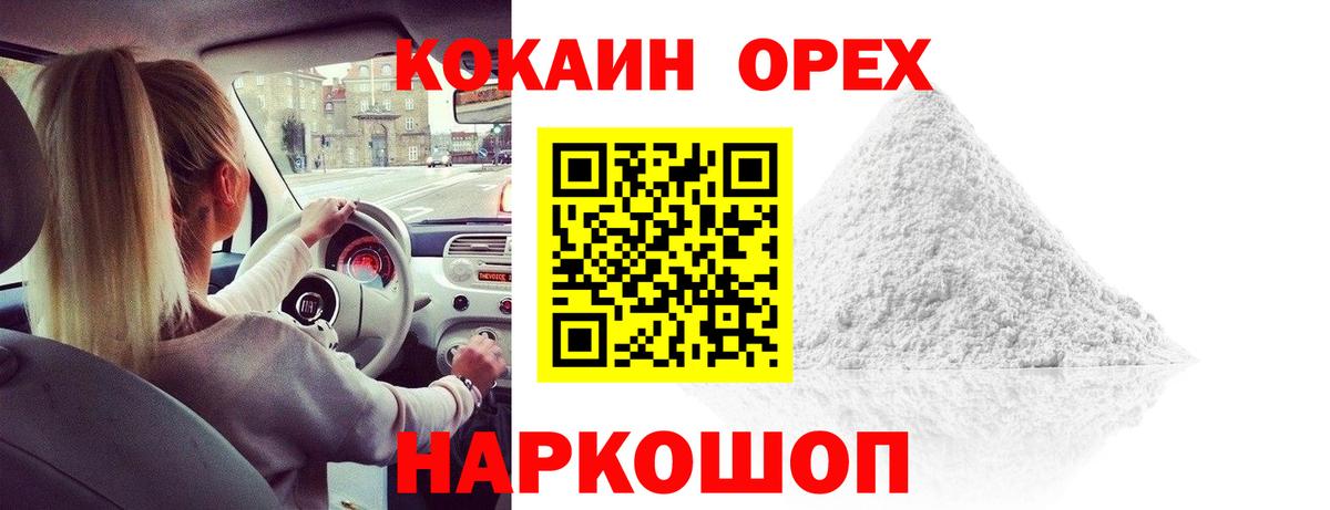 Cocaine Колумбийский Новошахтинск
