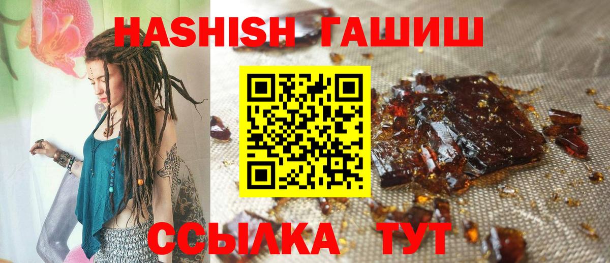 ГАШ гашик  Вход с VPN  Гашиш  Новошахтинск 