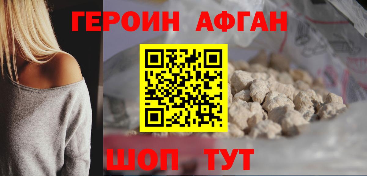 Новошахтинск  Героин герыч  Вход с VPN 