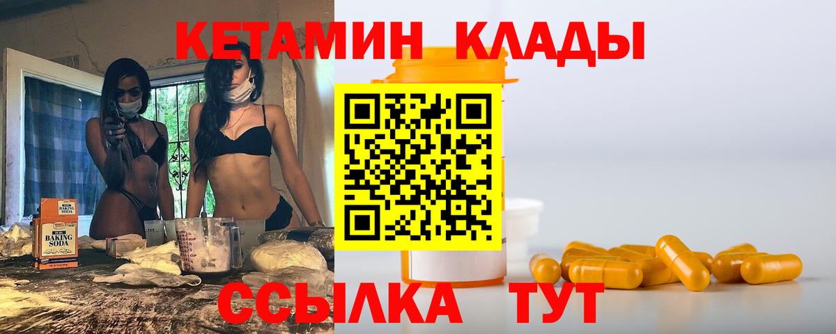 Кетамин VHQ Новошахтинск