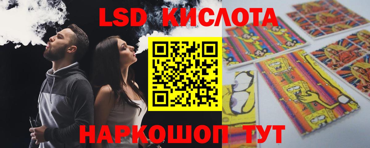 ЛСД экстази кислота  LSD-25 экстази ecstasy  Новошахтинск  kraken маркетплейс  Вход с VPN 