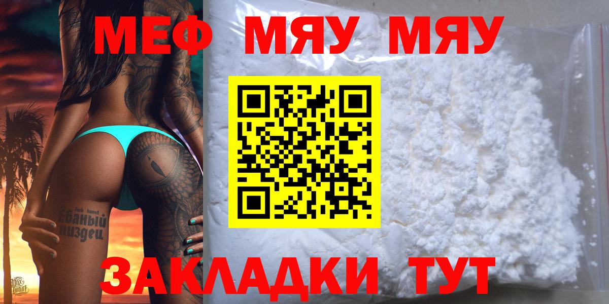 Мефедрон мука Новошахтинск