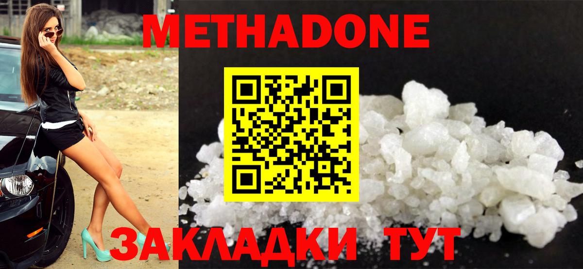 Метадон кристалл Новошахтинск