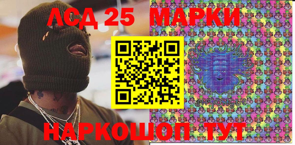 Новошахтинск  Марки 25I-NBOMe 1500мкг  Вход с VPN 